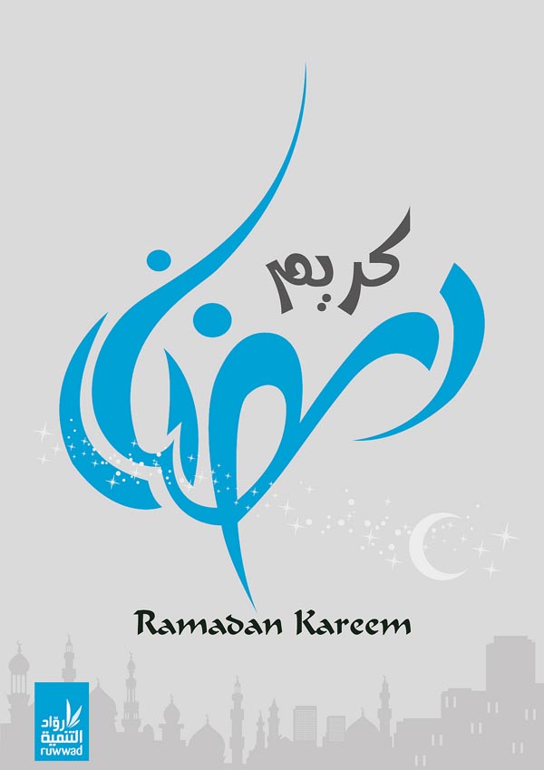 Ramadan wallpaper Ramazan wallpapers