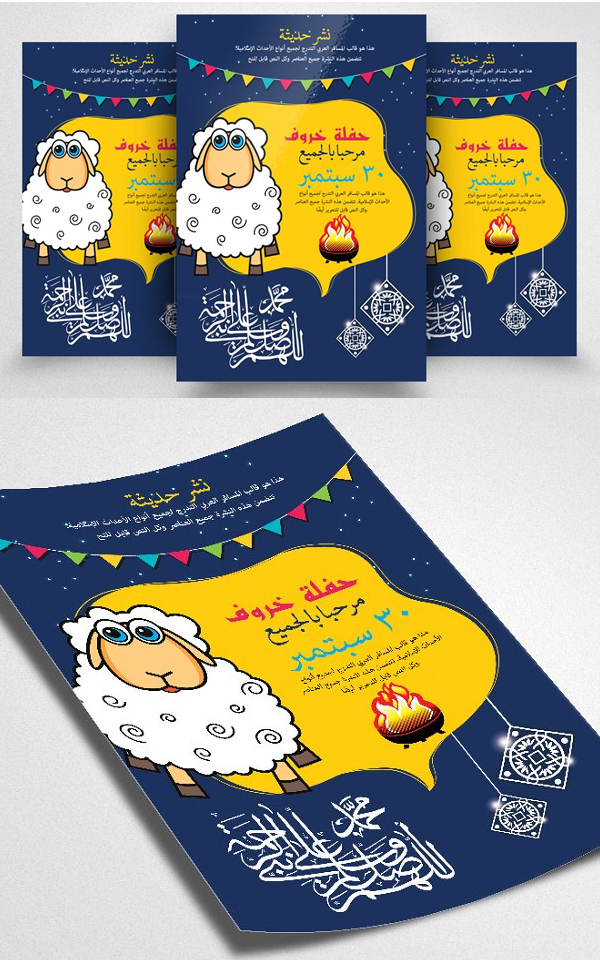 Lamb BBQ Party Arabic Flyer
